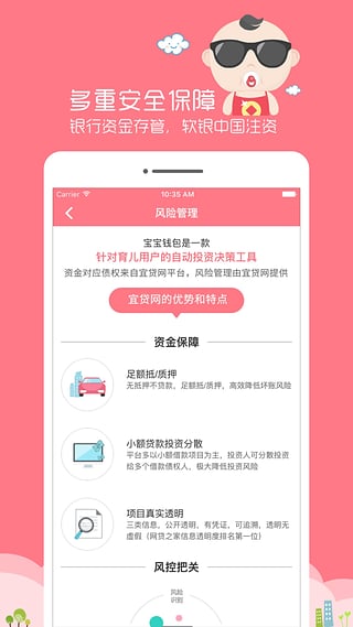 宝宝钱包v1.6.3截图4