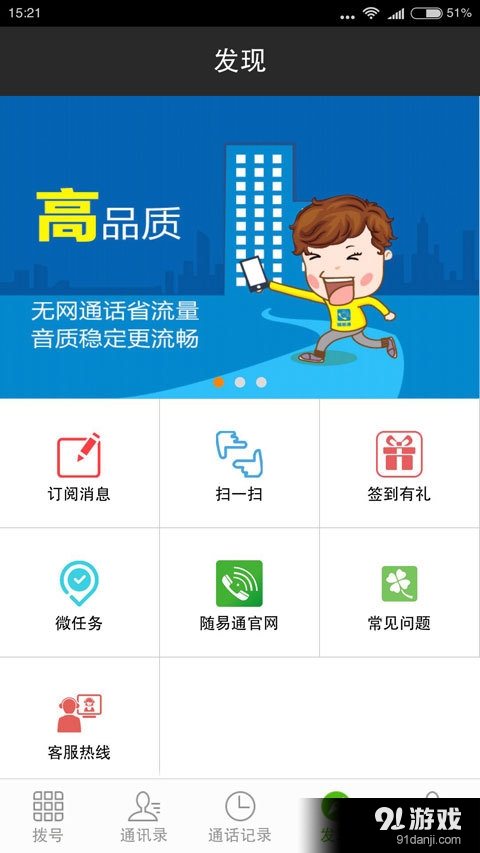 随易通v1.4.5截图5