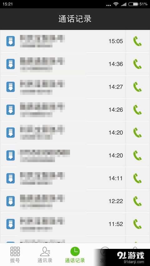 随易通v1.4.5截图4