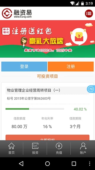 融资易v1.5.7截图4