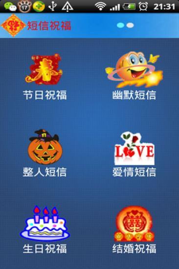 短信祝福v1.3.7截图1