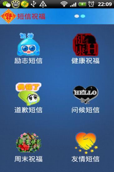 短信祝福v1.3.7截图2
