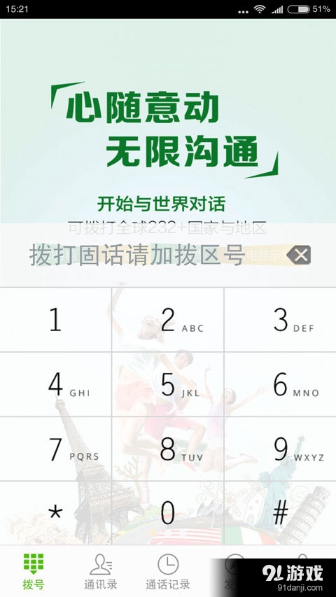 随易通v1.4.5截图2