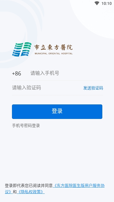 东方医院医生版v1.7截图3