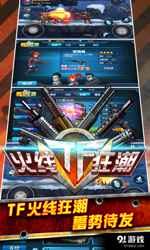 TF火线狂潮v1.8.005截图4
