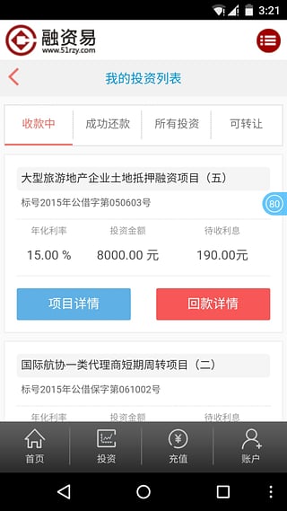 融资易v1.5.7截图1