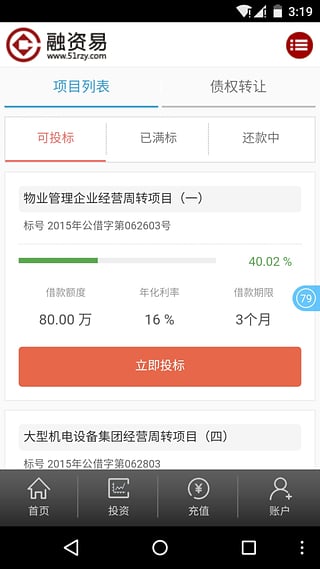 融资易v1.5.7截图2