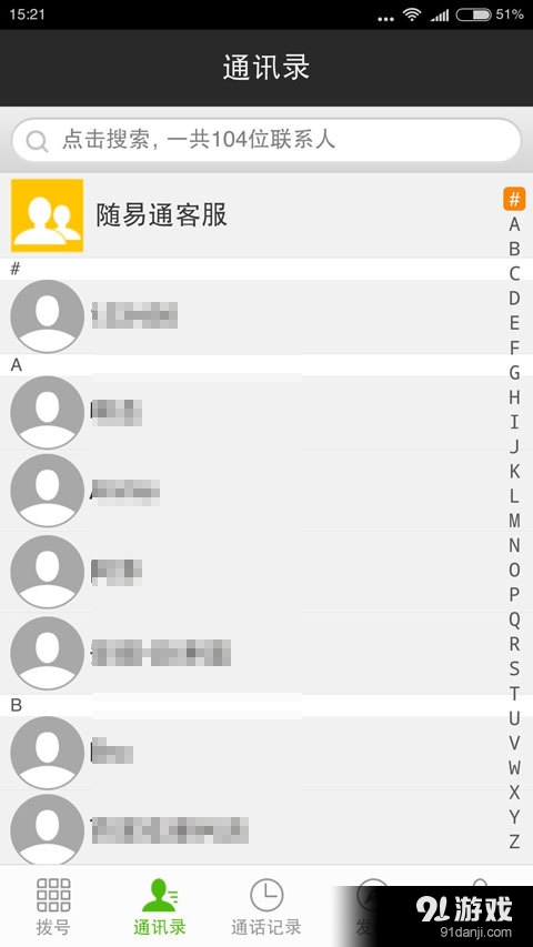 随易通v1.4.5截图3