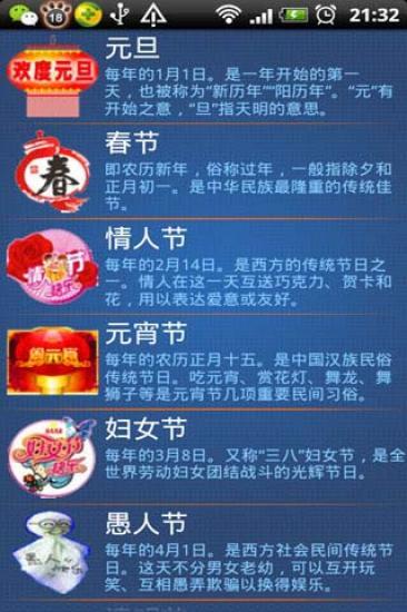 短信祝福v1.3.7截图3