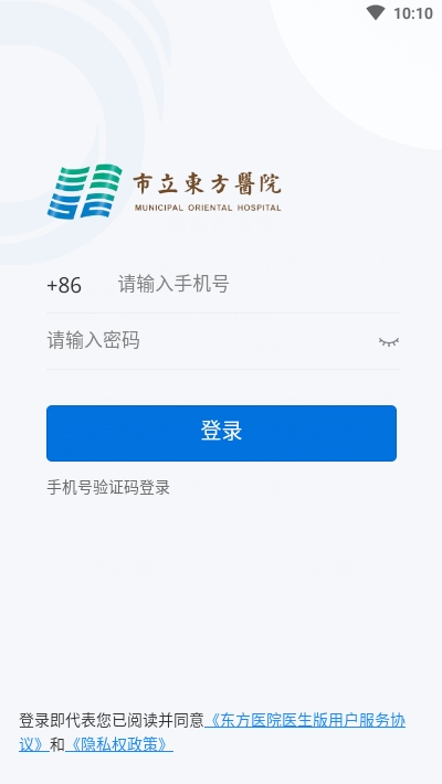东方医院医生版v1.7截图2