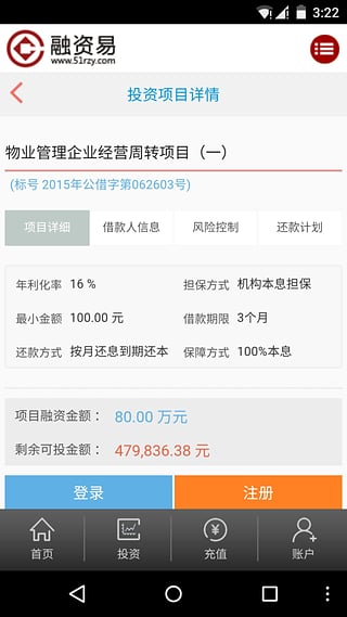 融资易v1.5.7截图3