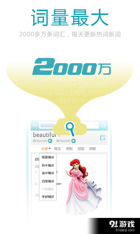 欧陆词典v1.8截图3