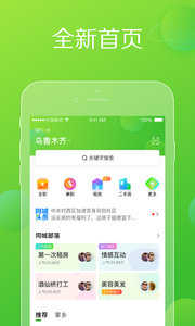 赶集网v10.18.15截图4