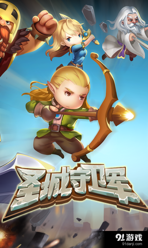 圣城守卫军v1.8.5截图1