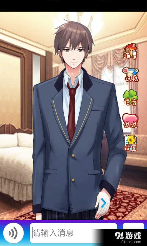 我的机器男友v1.3.2.8截图1