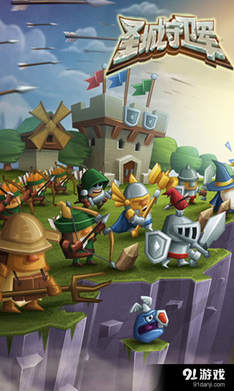 圣城守卫军v1.8.5截图2