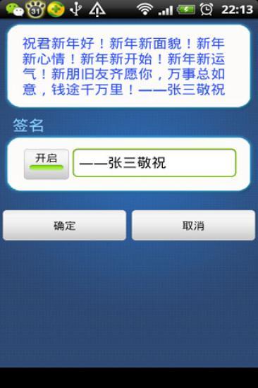 短信祝福v1.3.7截图5