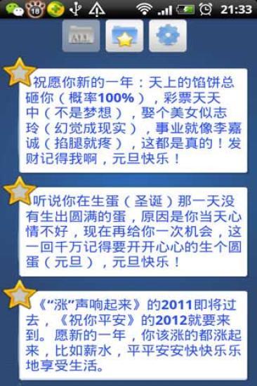 短信祝福v1.3.7截图4