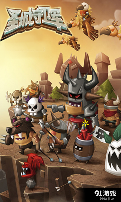 圣城守卫军v1.8.5截图3