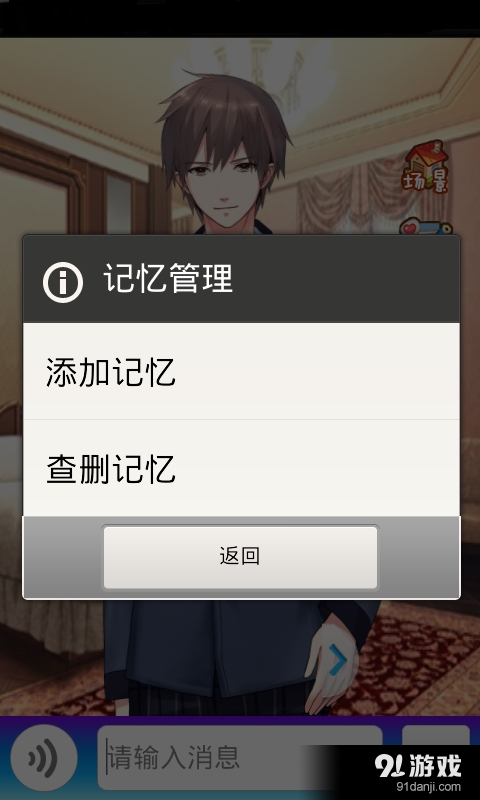 我的机器男友v1.3.2.8截图3