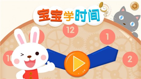 宝宝学习时间v2.12截图3