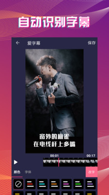 爱字幕v1.7截图3