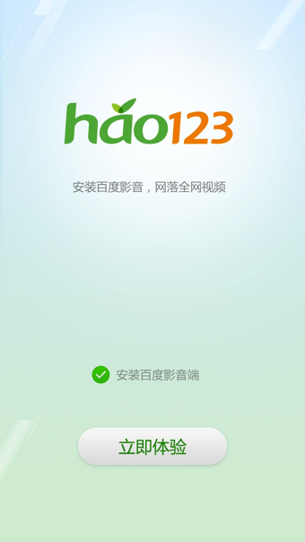 hao123导航v6.4.1.6截图3