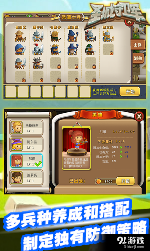 圣城守卫军v1.8.5截图4