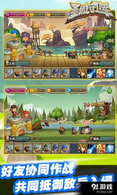 圣城守卫军v1.8.5截图5