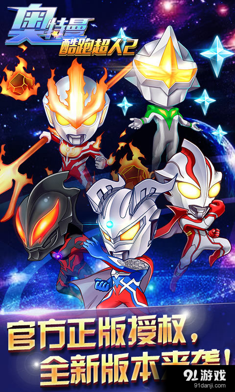 奥特曼v4.12.4截图1