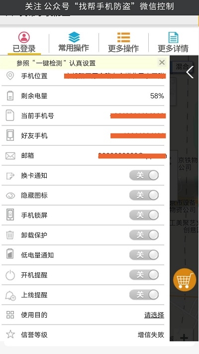手机定位防盗采集v8.2.0609.34截图2