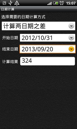 算式计算器v1.10截图1