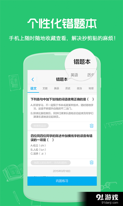 小袁题库v1.8截图1