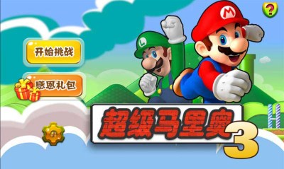 超级马里奥3v1.7.6截图1