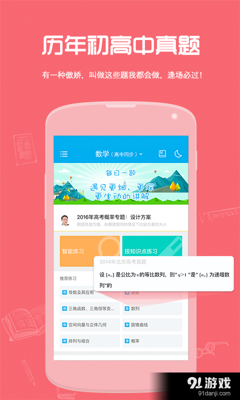 小袁题库v1.8截图4
