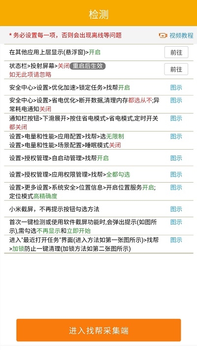 手机定位防盗采集v8.2.0609.34截图4