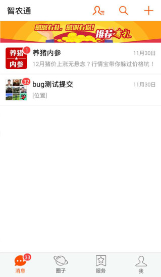 智农通appv8.7.4截图1