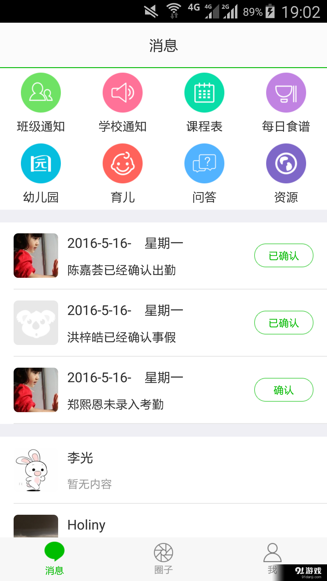 树袋熊v1.5.14截图1