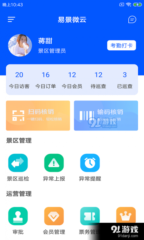 易景微云v1.0.5截图4