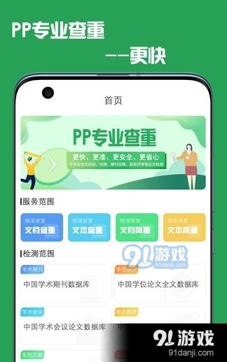 pp论文查重v1.3.3截图1