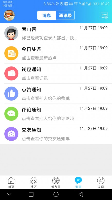 大都昌v2.14截图4