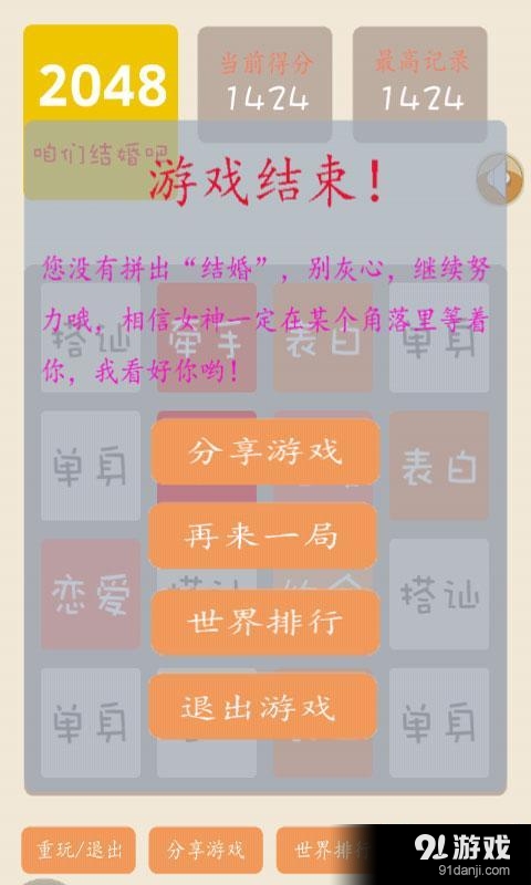 2048结婚版v4.3.9截图3