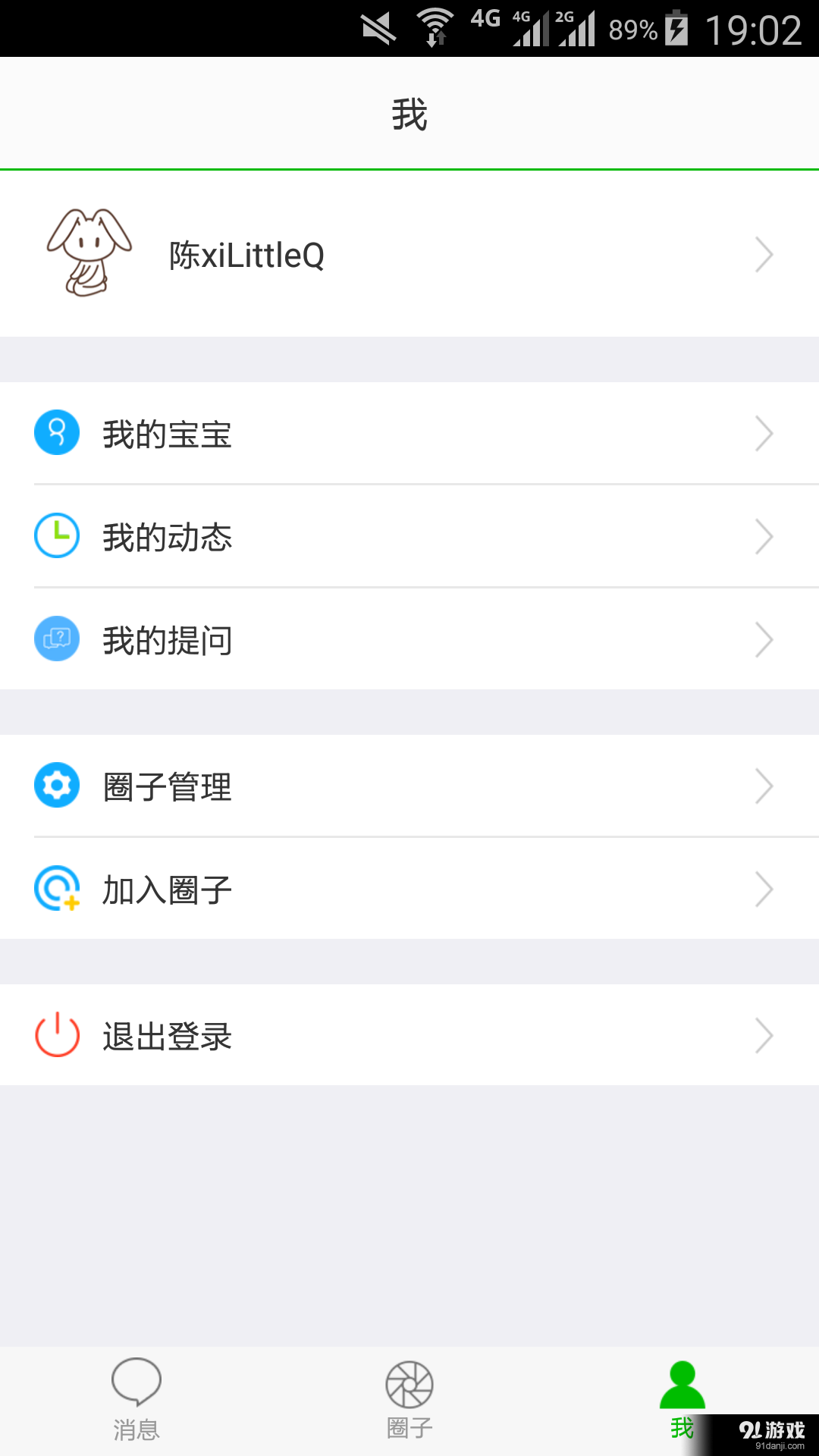 树袋熊v1.5.14截图3