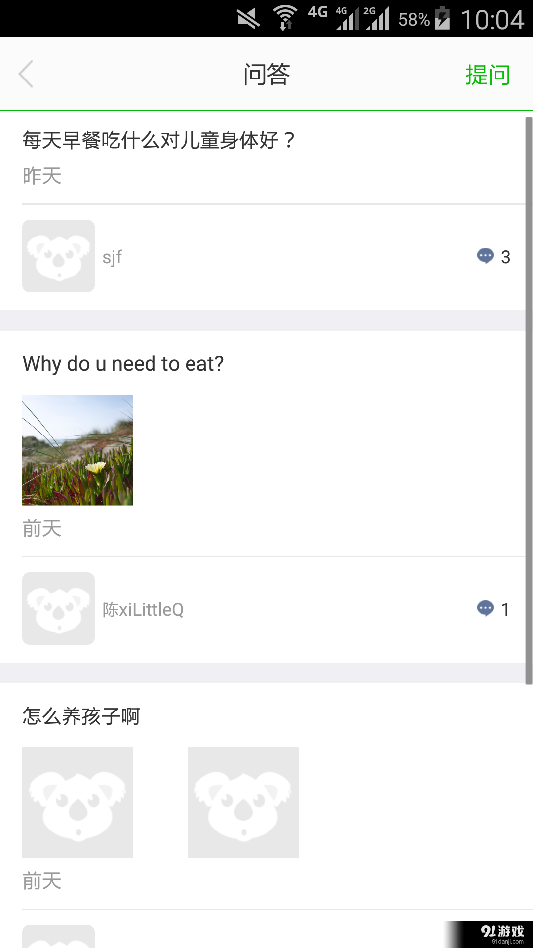 树袋熊v1.5.14截图4