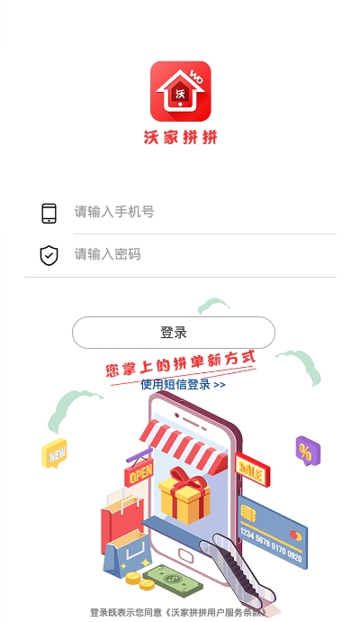 沃家拼拼v1.13截图1