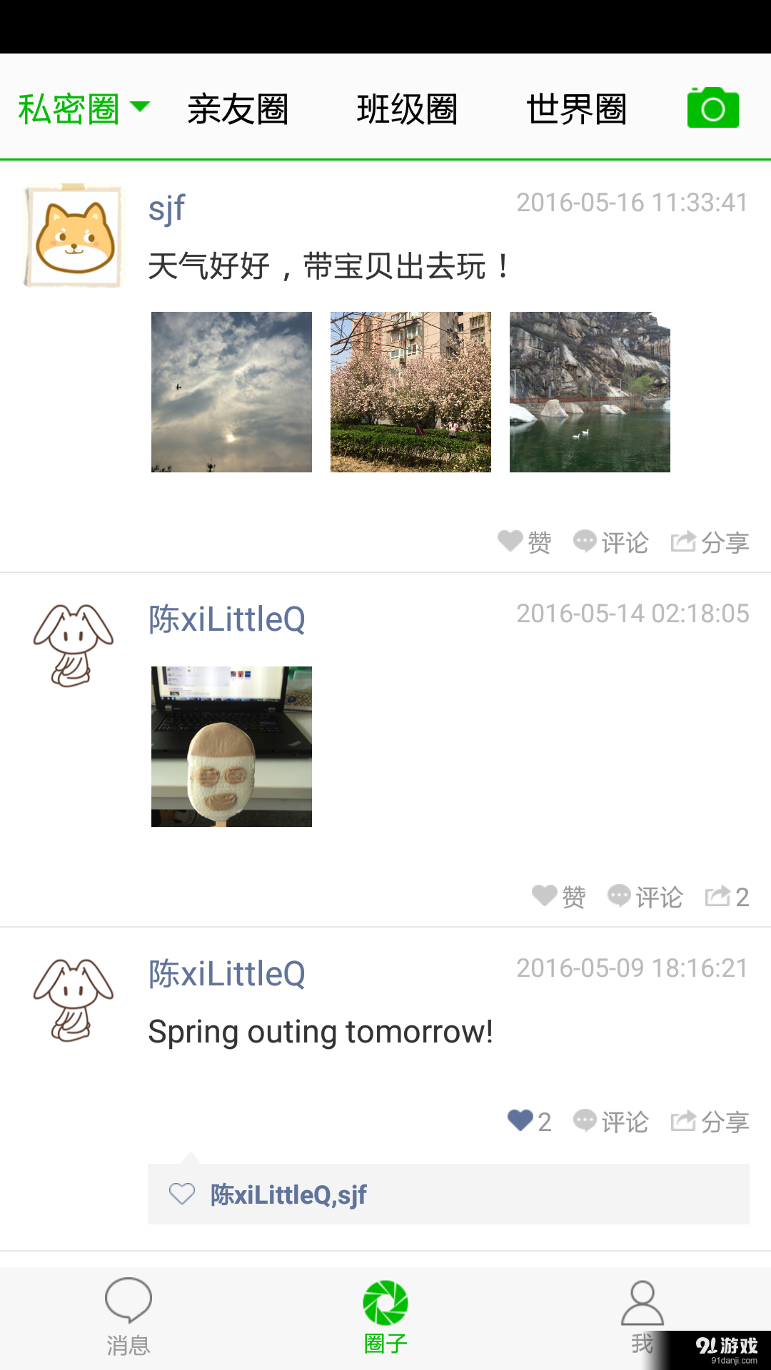 树袋熊v1.5.14截图2