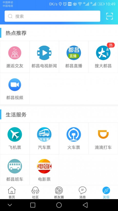 大都昌v2.14截图5