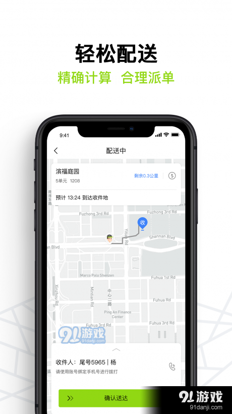 裹小递派送员v1.3.6截图4