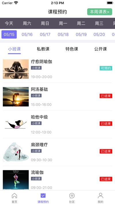 萨托瑜伽v1.3.6截图2