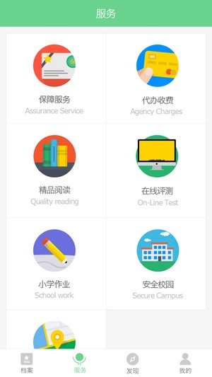 淮安智慧校园v1.14截图1